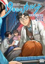 敏腕CEOの愛は重すぎる！？～逃れられないプロポーズ～【単行本版限定